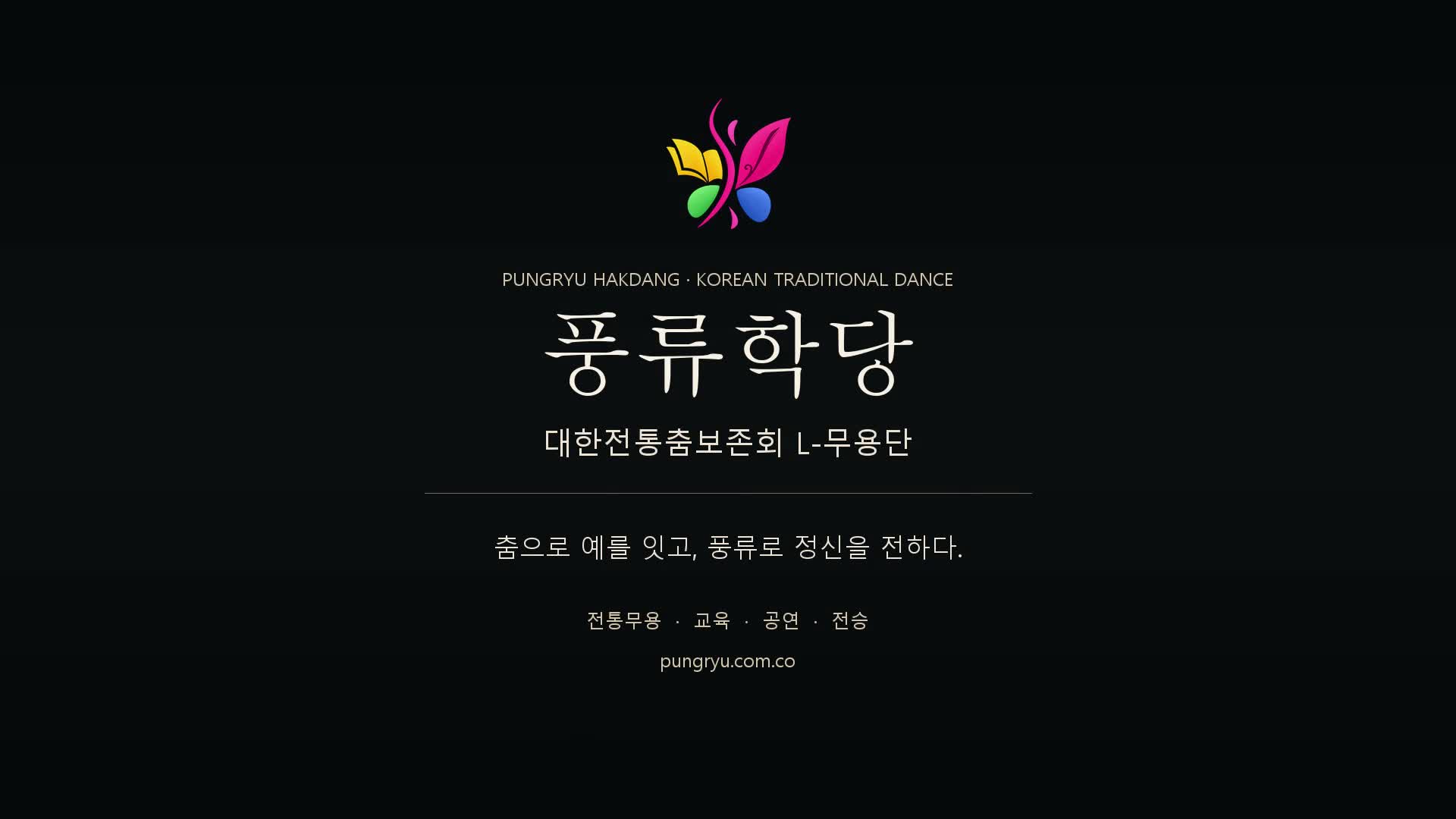 풍류학당 브랜드 영상 표지