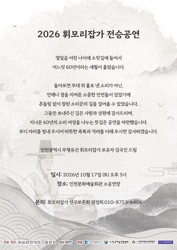 김국진의 소리인생 60주년 공연 취지가 담긴 제공 초대글. 해당 공연의 자료로 수록합니다. [1]