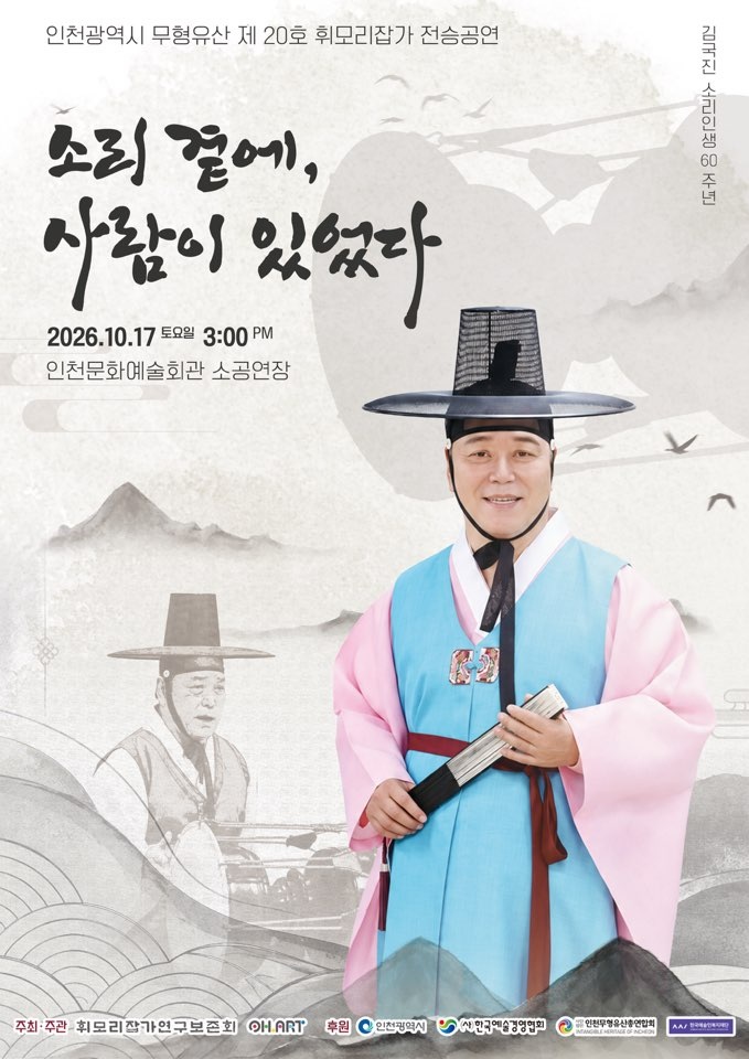 제공된 2026년 10월 17일 공연 포스터. 원본의 제목·날짜·공연장 표기를 보존했습니다. [1]