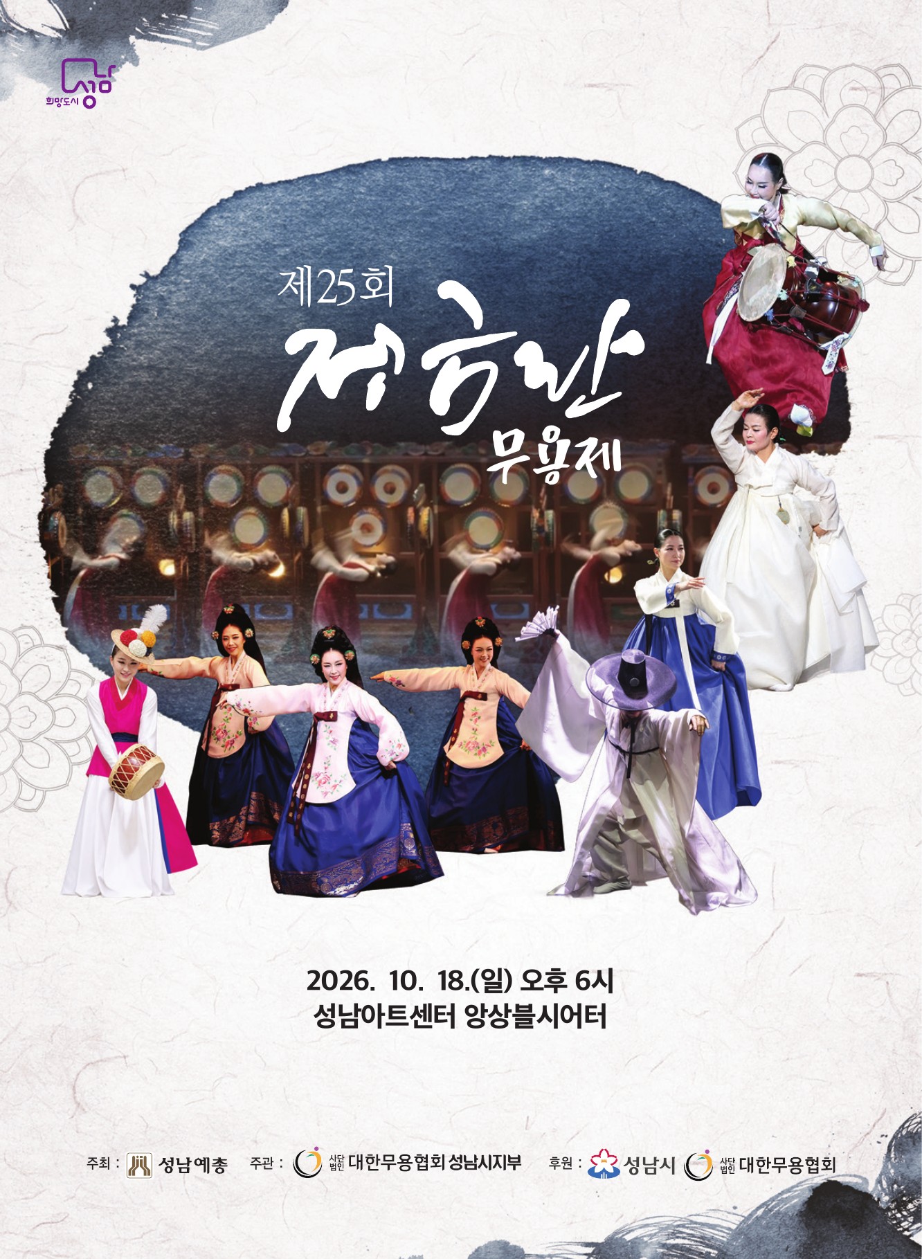 제25회 정금란 무용제 제공 팸플릿 1/8쪽 · 원문 자료. [2]