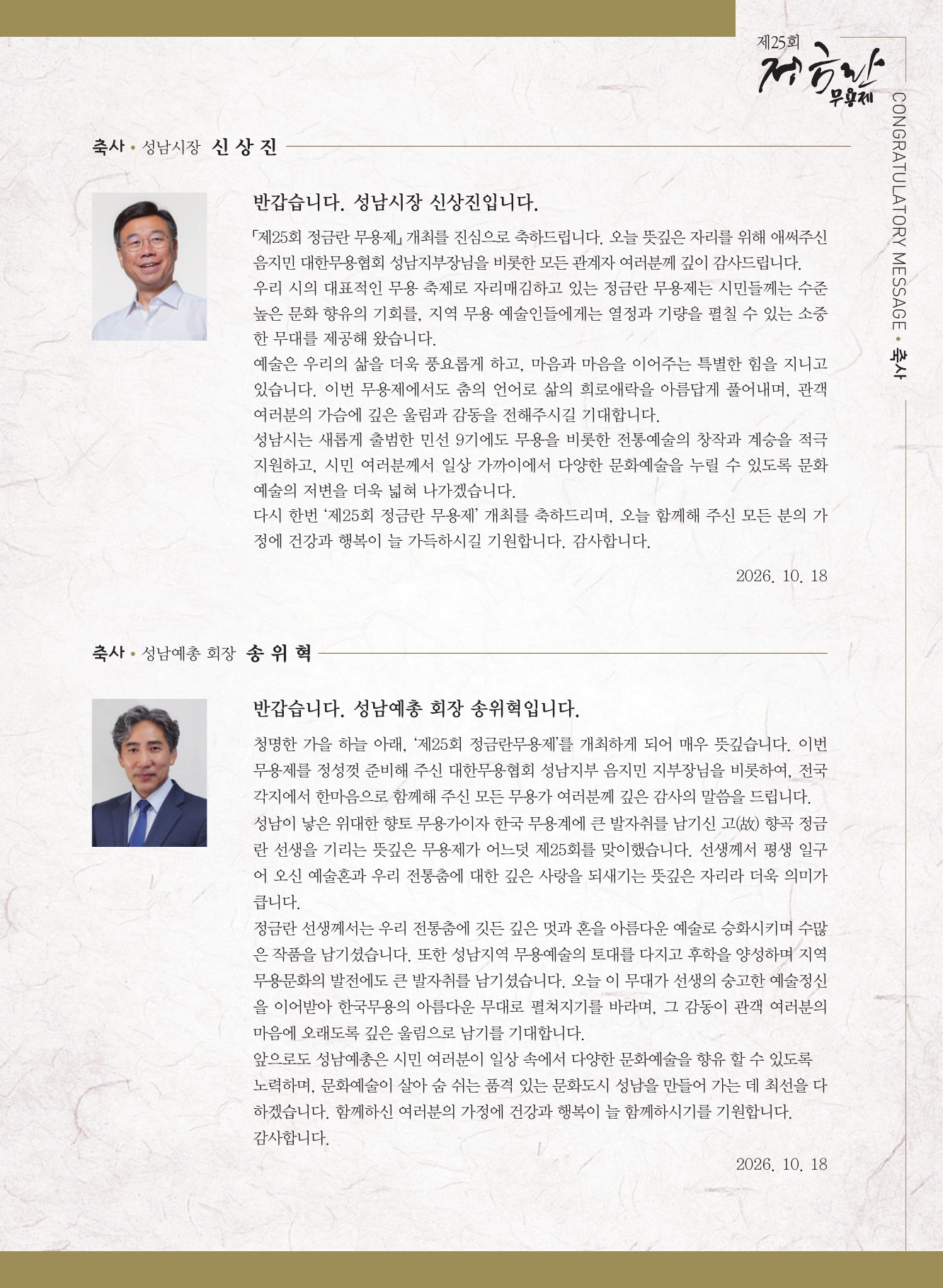 제25회 정금란 무용제 제공 팸플릿 3/8쪽 · 원문 자료. [2]