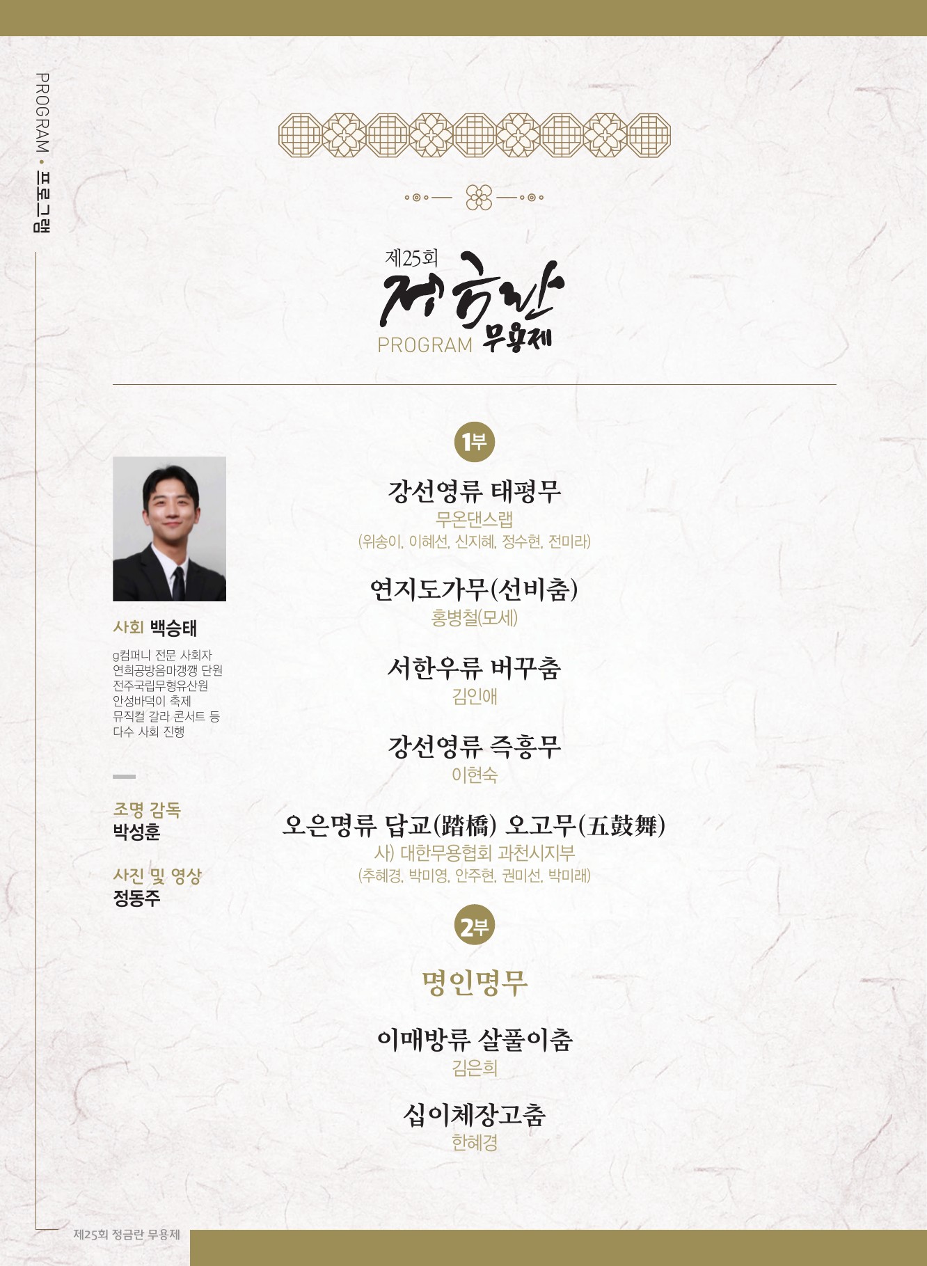 제25회 정금란 무용제 제공 팸플릿 4/8쪽 · 원문 자료. [2]