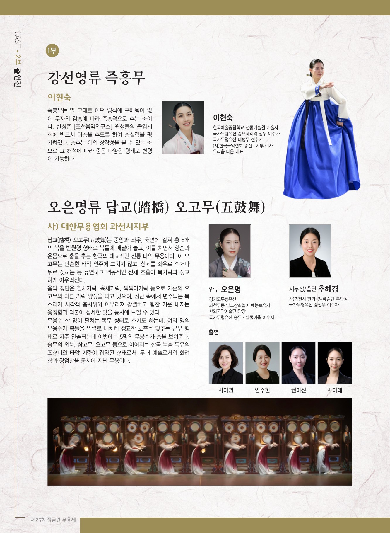 제25회 정금란 무용제 제공 팸플릿 6/8쪽 · 원문 자료. [2]