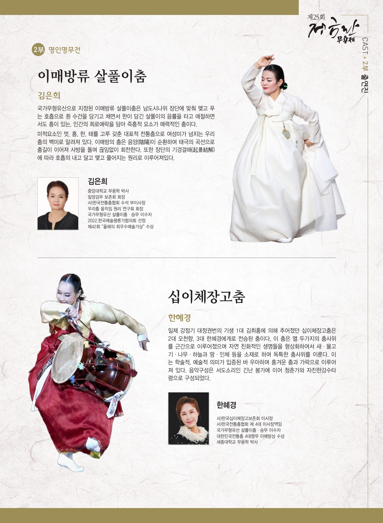 제25회 정금란 무용제 제공 팸플릿 7/8쪽 · 원문 자료. [2]