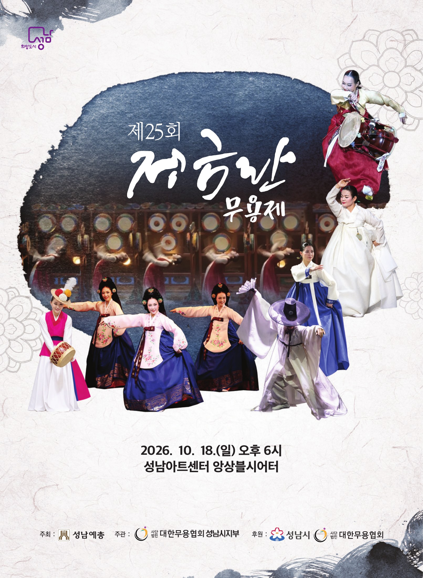 제25회 정금란 무용제 공식 팜플렛 표지