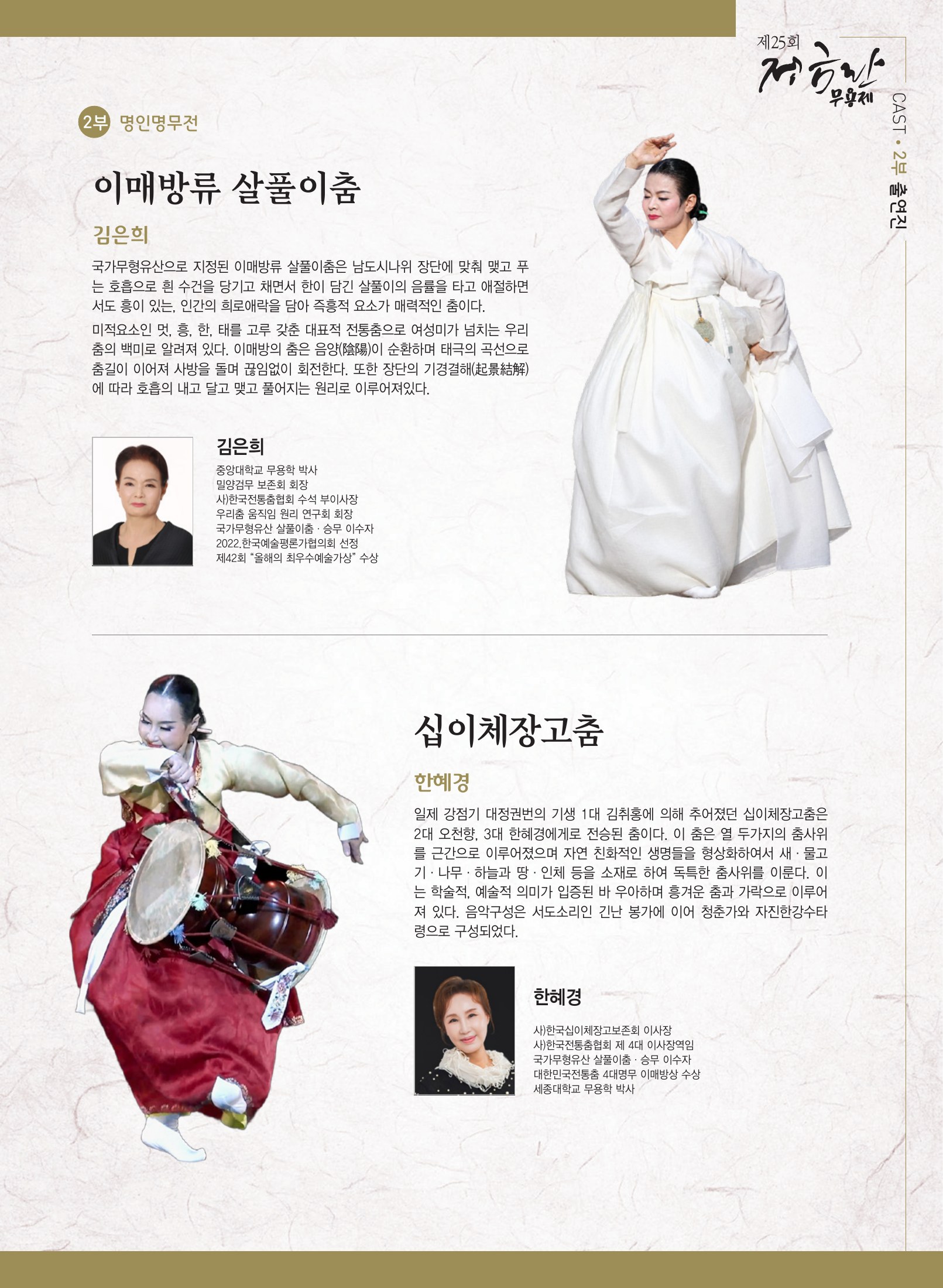 7쪽 2부 명인명무